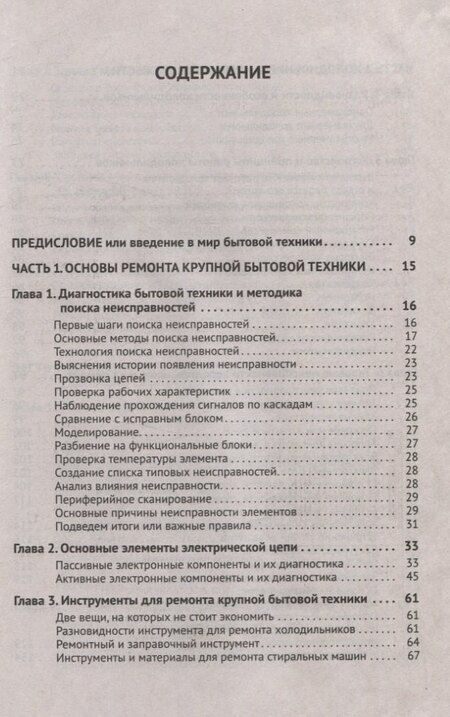 Фотография книги "Дмитрий Алексеев: Ремонт крупной бытовой техники"