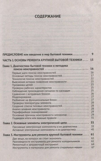 Фотография книги "Дмитрий Алексеев: Ремонт крупной бытовой техники"