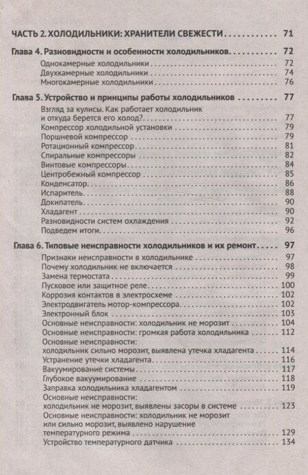 Фотография книги "Дмитрий Алексеев: Ремонт крупной бытовой техники"