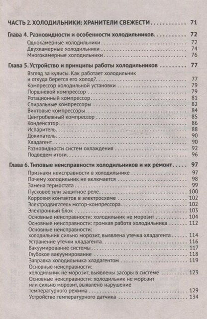 Фотография книги "Дмитрий Алексеев: Ремонт крупной бытовой техники"