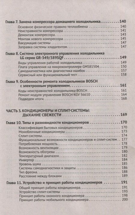 Фотография книги "Дмитрий Алексеев: Ремонт крупной бытовой техники"