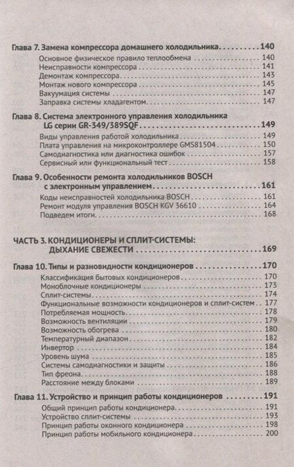 Фотография книги "Дмитрий Алексеев: Ремонт крупной бытовой техники"