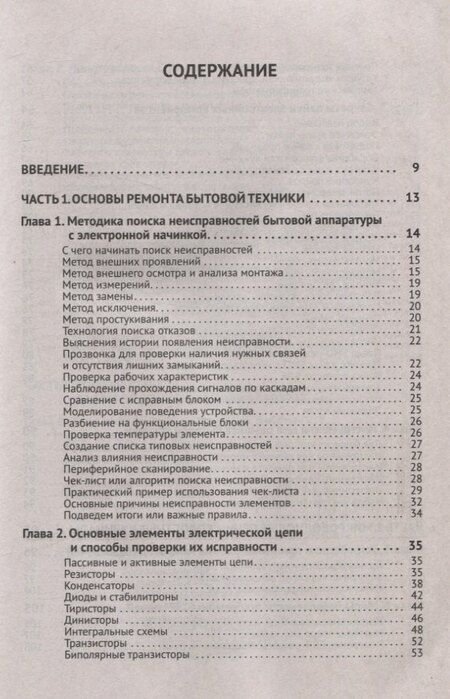 Фотография книги "Дмитрий Алексеев: Ремонт мелкой бытовой техники"