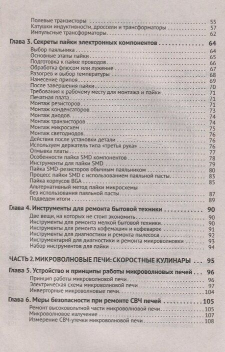 Фотография книги "Дмитрий Алексеев: Ремонт мелкой бытовой техники"