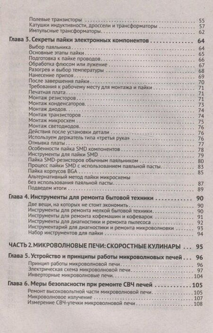 Фотография книги "Дмитрий Алексеев: Ремонт мелкой бытовой техники"