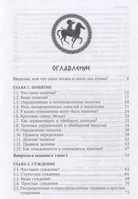Фотография книги "Дмитрий Алексеевич: Логика. Учебное пособие"