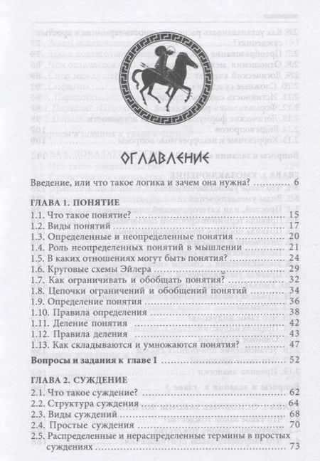 Фотография книги "Дмитрий Алексеевич: Логика. Учебное пособие"
