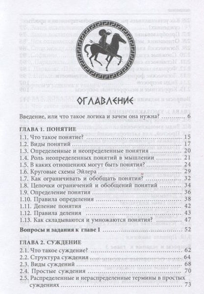 Фотография книги "Дмитрий Алексеевич: Логика. Учебное пособие"