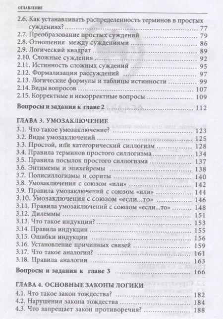 Фотография книги "Дмитрий Алексеевич: Логика. Учебное пособие"