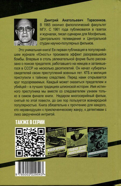 Фотография книги "Дмитрий Анатольевич: Человек в проходном дворе"