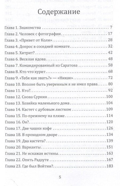 Фотография книги "Дмитрий Анатольевич: Человек в проходном дворе"