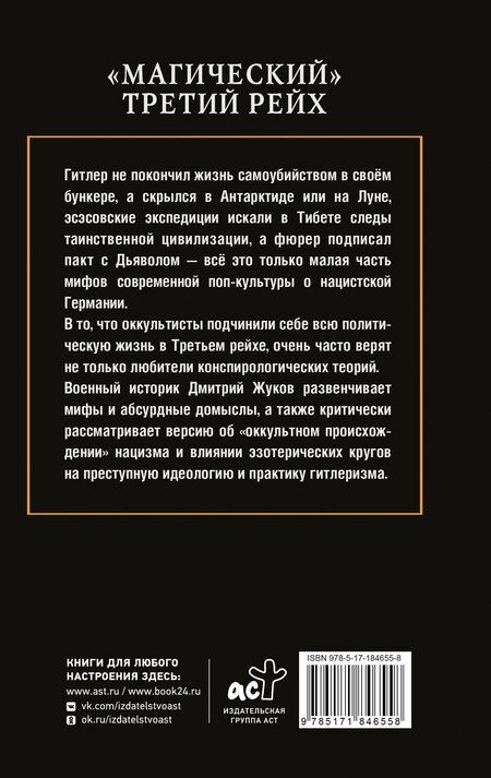 Фотография книги "Дмитрий Анатольевич: «Магический» Третий рейх"