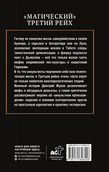 Фотография книги "Дмитрий Анатольевич: «Магический» Третий рейх"