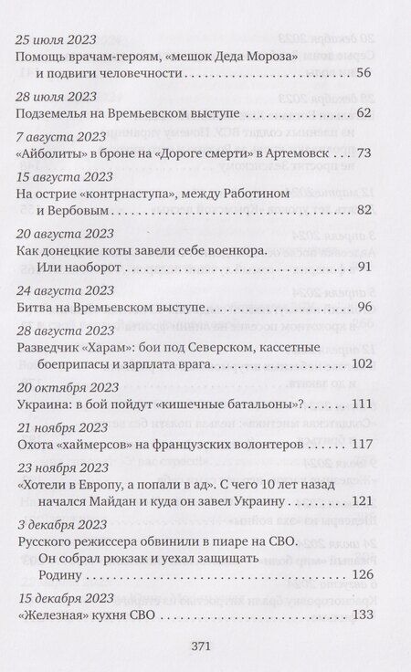 Фотография книги "Дмитрий Анатольевич: Священная военная операция. Между светом и тьмой"