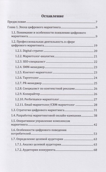 Фотография книги "Дмитрий Анатольевич: Цифровой маркетинг: учебник"