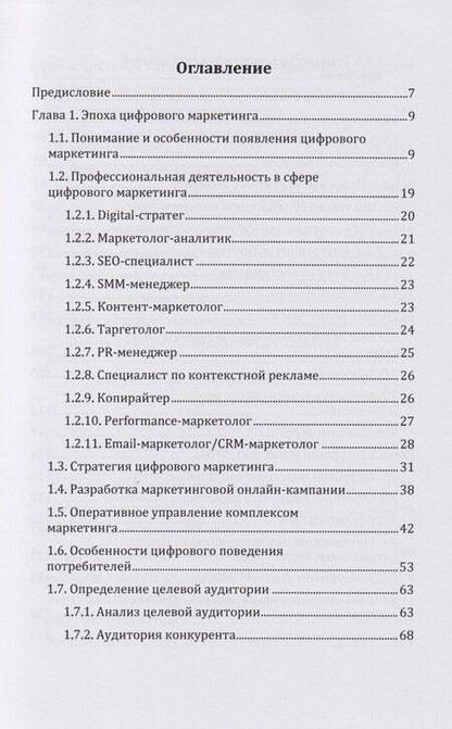 Фотография книги "Дмитрий Анатольевич: Цифровой маркетинг: учебник"