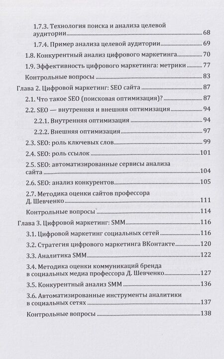 Фотография книги "Дмитрий Анатольевич: Цифровой маркетинг: учебник"
