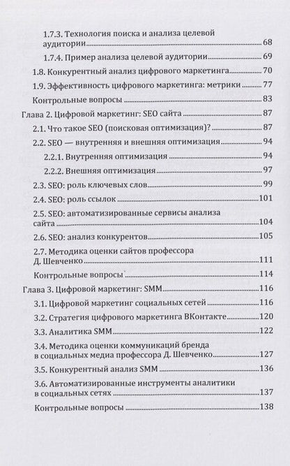 Фотография книги "Дмитрий Анатольевич: Цифровой маркетинг: учебник"