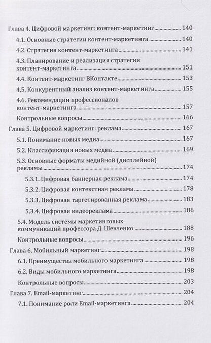 Фотография книги "Дмитрий Анатольевич: Цифровой маркетинг: учебник"