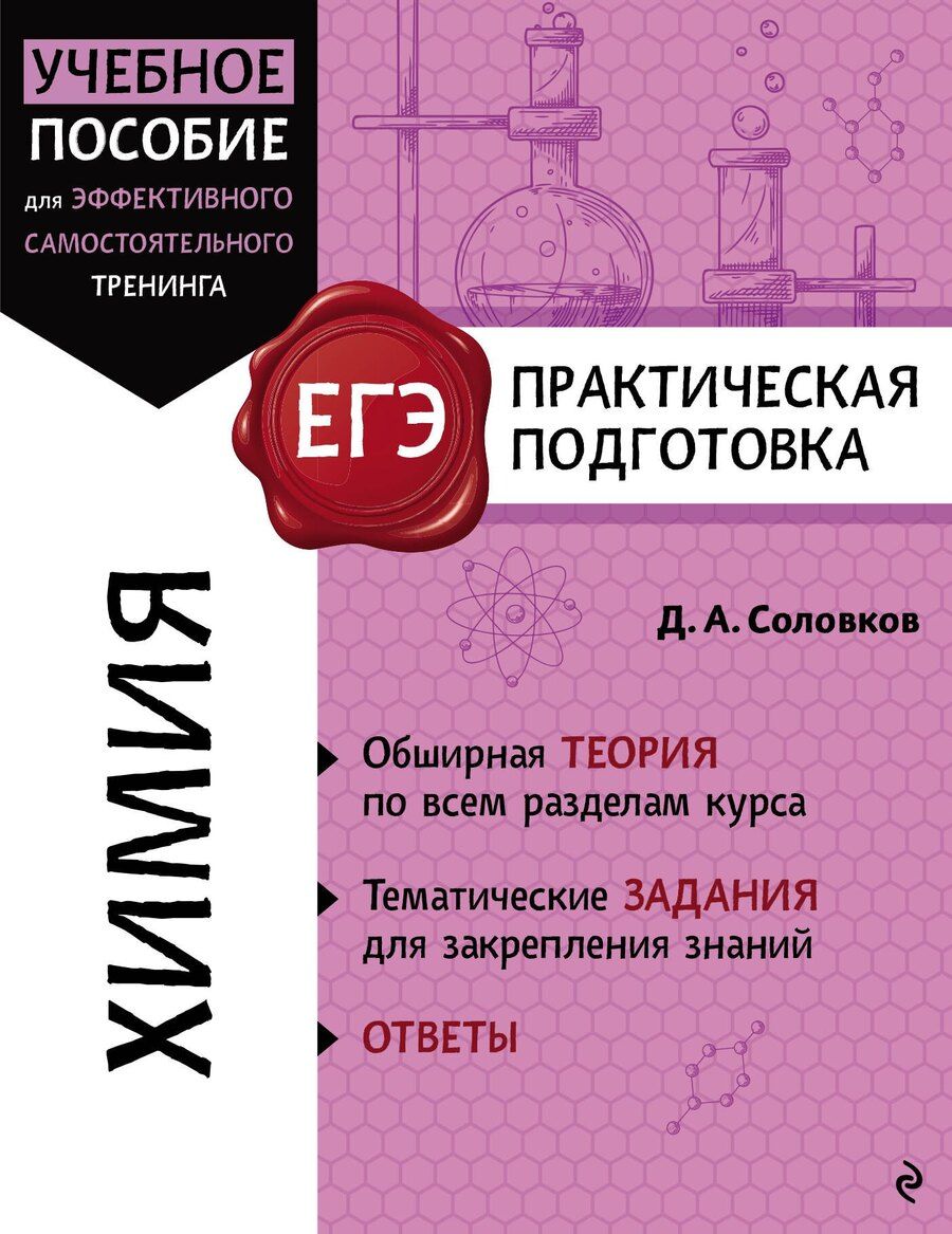 Обложка книги "Дмитрий Андреевич: Химия"
