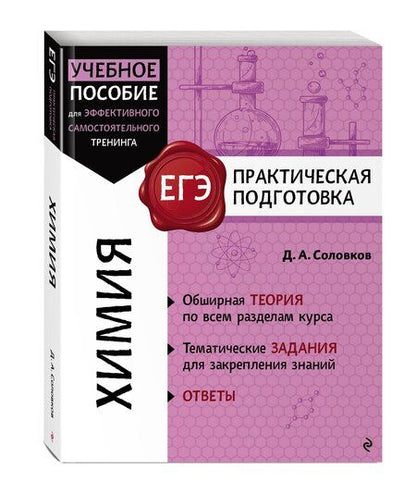 Фотография книги "Дмитрий Андреевич: Химия"