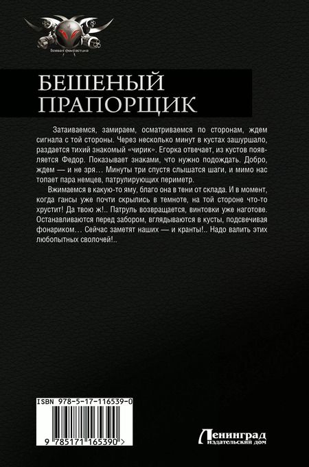 Фотография книги "Дмитрий Аркадьевич: Бешеный прапорщик"