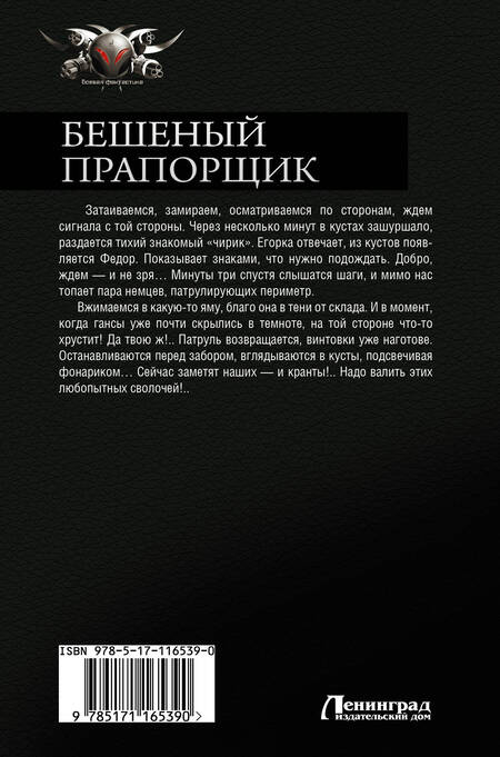 Фотография книги "Дмитрий Аркадьевич: Бешеный прапорщик"