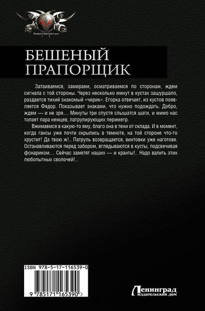Фотография книги "Дмитрий Аркадьевич: Бешеный прапорщик"