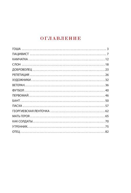 Фотография книги "Дмитрий Артис: Как настоящий солдат"