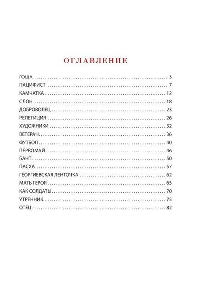 Фотография книги "Дмитрий Артис: Как настоящий солдат"