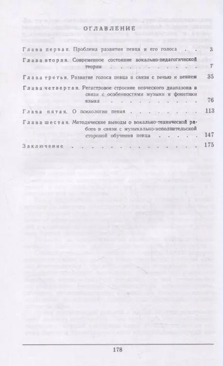 Фотография книги "Дмитрий Аспелунд: Развитие певца и его голоса"