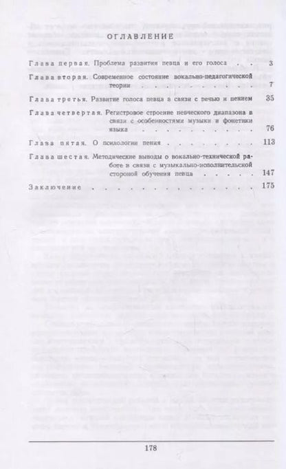 Фотография книги "Дмитрий Аспелунд: Развитие певца и его голоса"