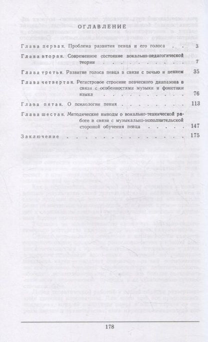 Фотография книги "Дмитрий Аспелунд: Развитие певца и его голоса"