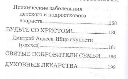 Фотография книги "Дмитрий Авдеев: Мысли о женской душе"