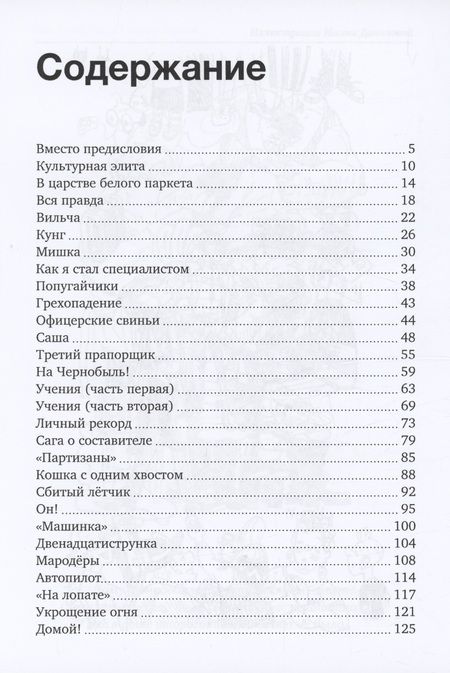 Фотография книги "Дмитрий Авилов: Кошка с одним хвостом"