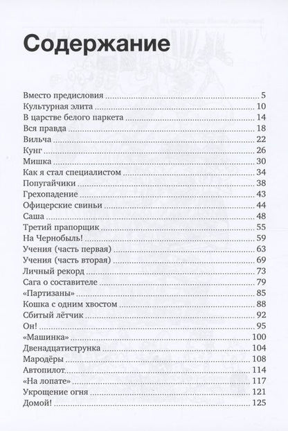 Фотография книги "Дмитрий Авилов: Кошка с одним хвостом"
