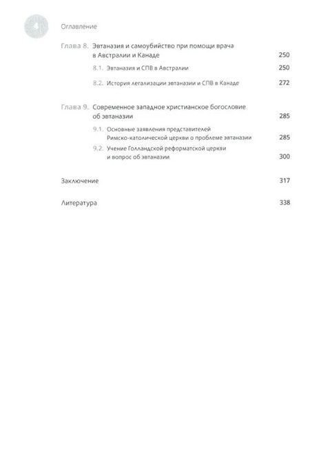 Фотография книги "Дмитрий Балалыкин: Эвтаназия как проблема клинической этики. Монография"