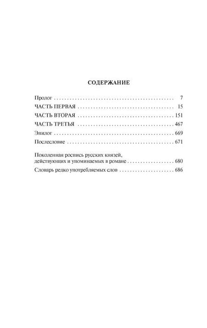 Фотография книги "Дмитрий Балашов: Государи Московские. Младший сын"