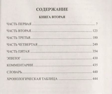 Фотография книги "Дмитрий Балашов: Похвала Сергию: роман. Книга вторая"