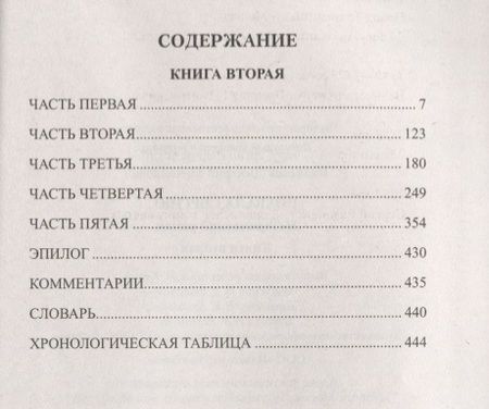 Фотография книги "Дмитрий Балашов: Похвала Сергию: роман. Книга вторая"