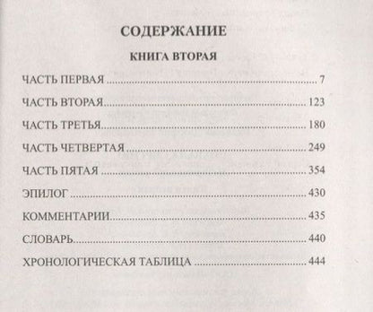Фотография книги "Дмитрий Балашов: Похвала Сергию: роман. Книга вторая"