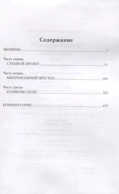 Фотография книги "Дмитрий Балашов: Святая Русь. Книга 1. Степной пролог"
