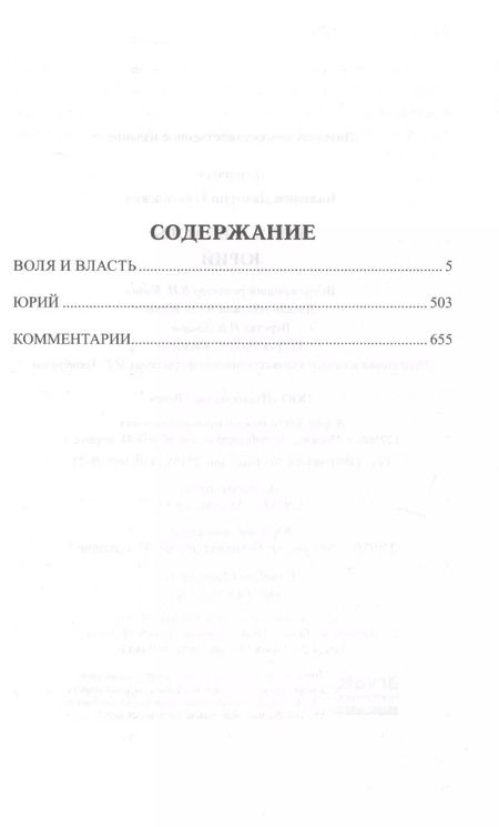 Фотография книги "Дмитрий Балашов: Воля и власть. Юрий"