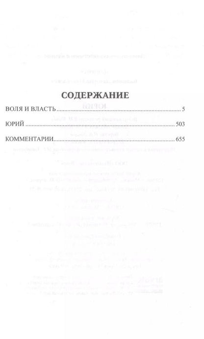 Фотография книги "Дмитрий Балашов: Воля и власть. Юрий"