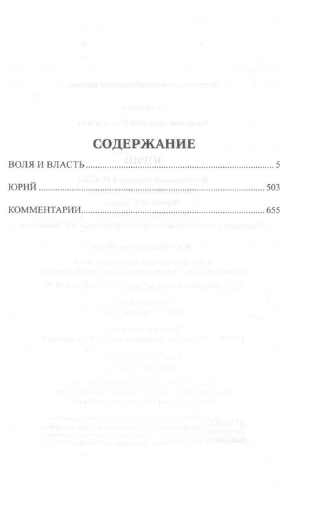 Фотография книги "Дмитрий Балашов: Воля и власть. Юрий"