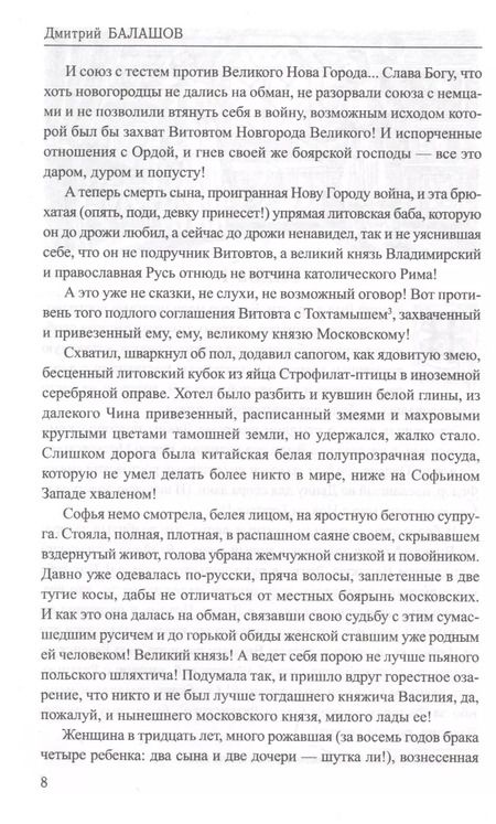 Фотография книги "Дмитрий Балашов: Воля и власть. Юрий"