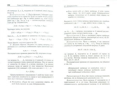 Фотография книги "Дмитрий Беклемишев: Курс аналитической геометрии и линейной алгебры. Учебник"