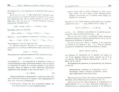 Фотография книги "Дмитрий Беклемишев: Курс аналитической геометрии и линейной алгебры. Учебник"