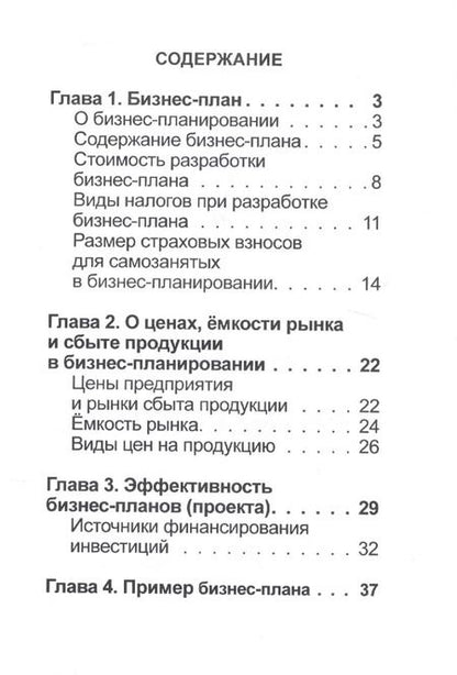 Фотография книги "Дмитрий Белобородов: Бизнес-план"