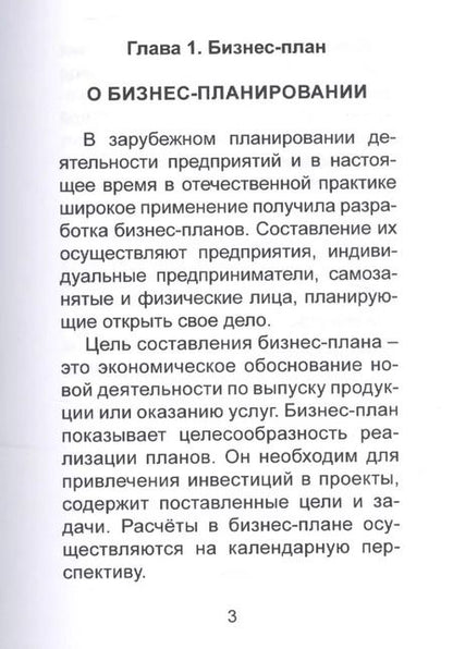 Фотография книги "Дмитрий Белобородов: Бизнес-план"